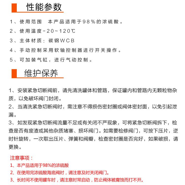 HT.TDFLQ-100海底阀 紧急切断阀 浓硫酸紧急切断阀 浓硫酸海底阀