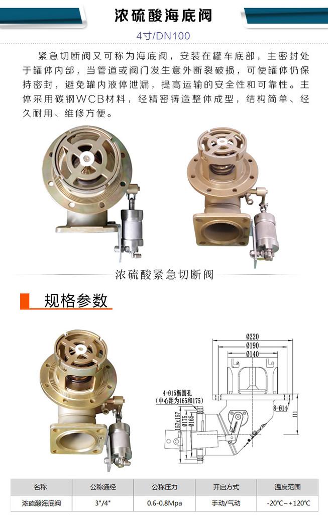 HT.TDFLQ-100海底阀 紧急切断阀 浓硫酸紧急切断阀 浓硫酸海底阀