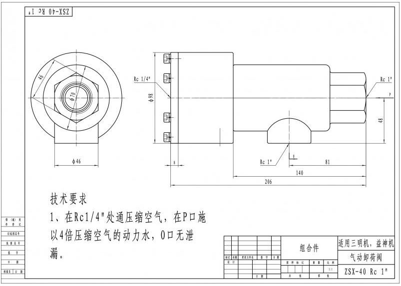 ZSX-40气动卸荷阀