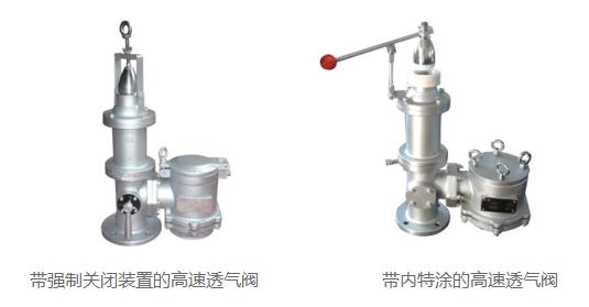 船用带内特涂的高速透气阀